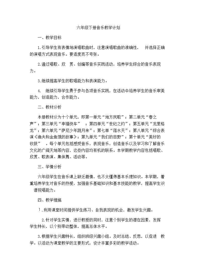 全册  教案第1页