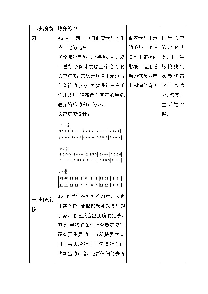 4.2篝火，少先队员的聚会 快跳起来 教案第2页