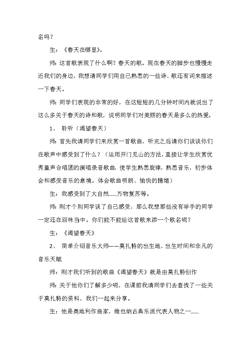 四年级下册音乐教案－2.5渴望春天  ｜接力版第2页