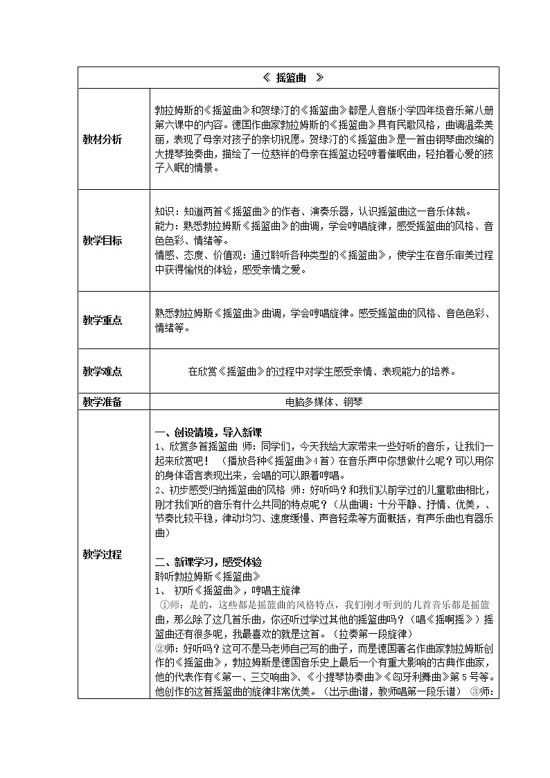 四年级下册音乐教案－3.3摇篮曲  ｜接力版01