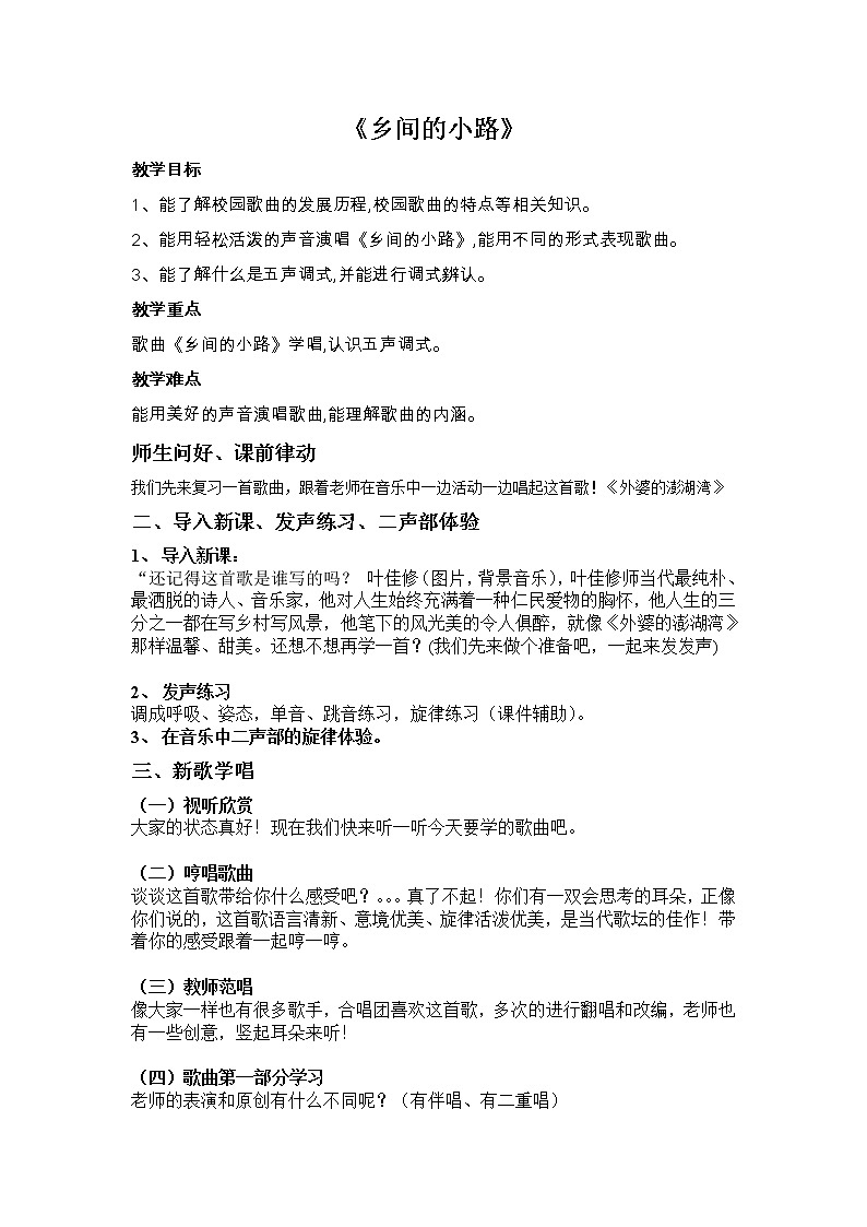 四年级下册音乐教案－4.2乡间的小路 ｜接力版01