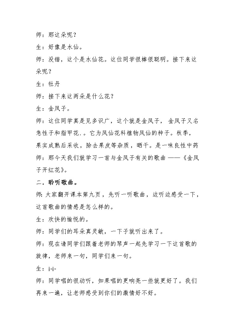 四年级下册音乐教案－1.4金凤子开红花 ｜接力版第2页