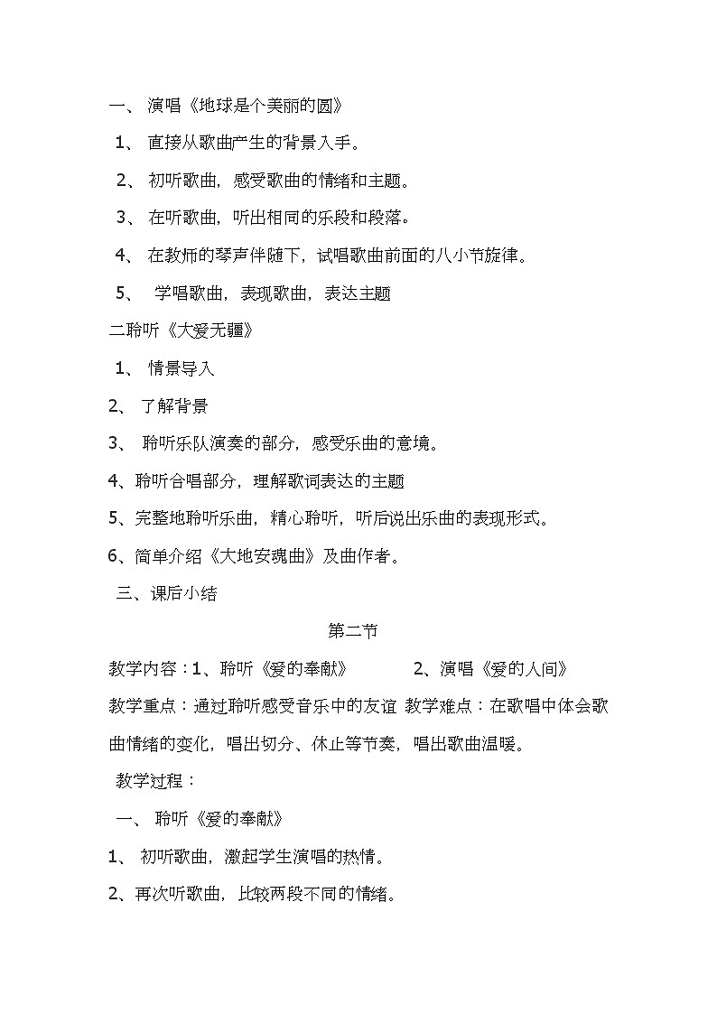 7爱满人间  教案第2页