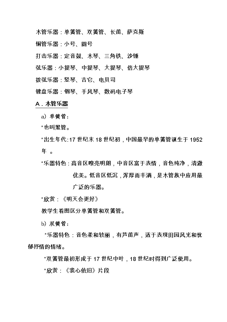 3.3知识与技能 走近西洋乐器 教案第2页
