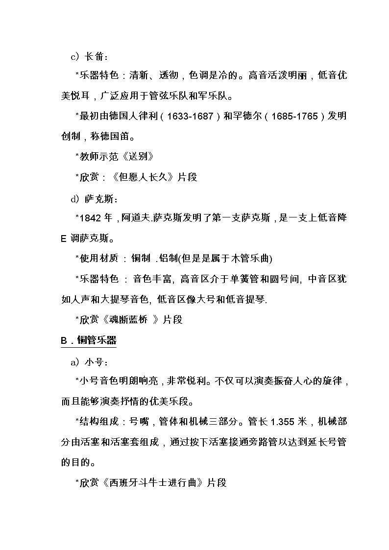 3.3知识与技能 走近西洋乐器 教案第3页