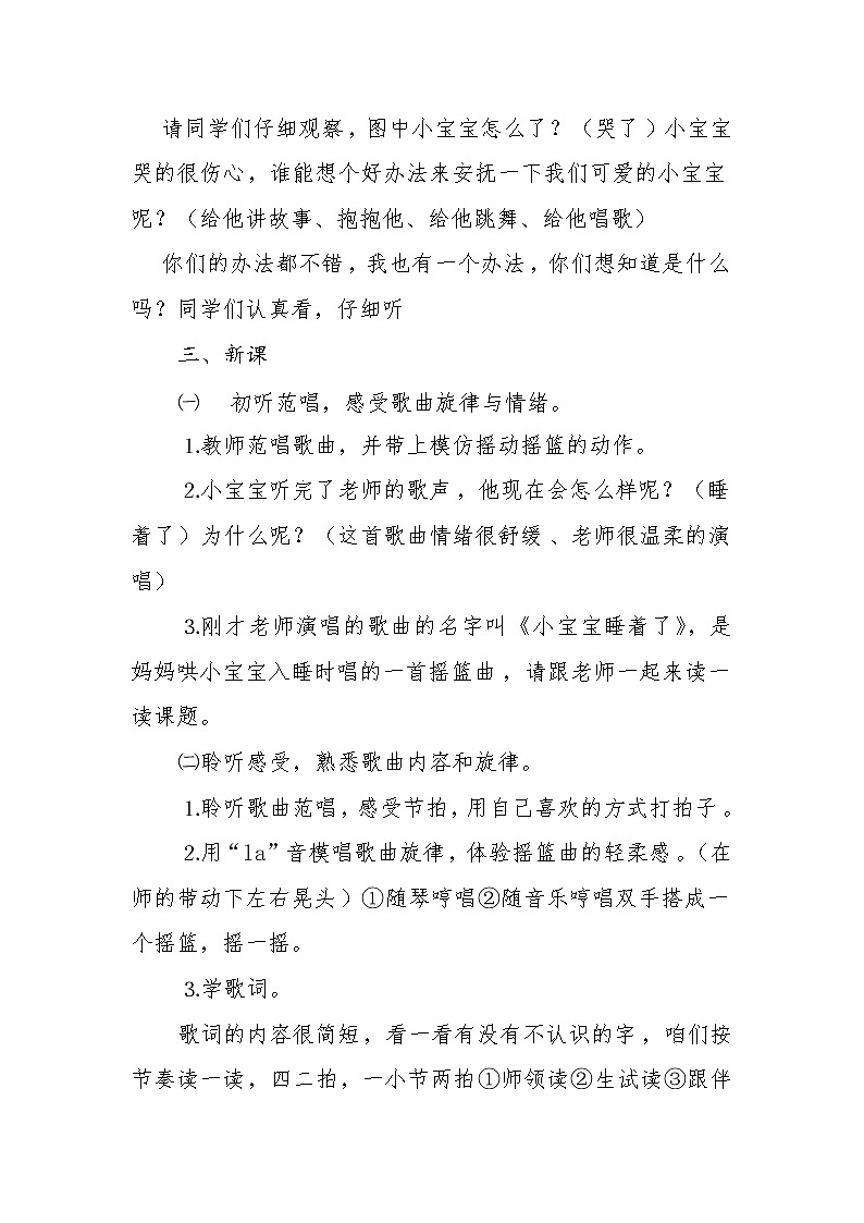 一年级下册音乐教案-6 小宝宝睡着了 ︳人音版 （五线谱）   (1)02