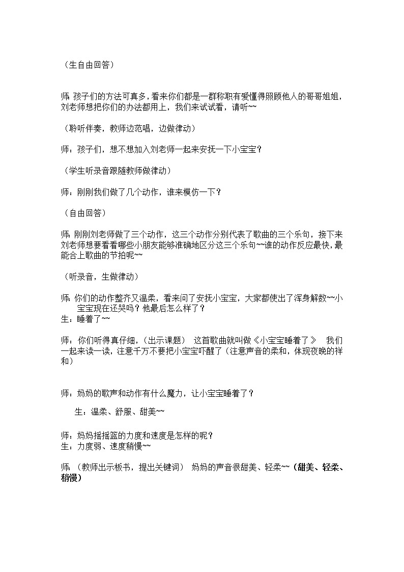 一年级下册音乐教案-6 歌曲《小宝宝睡着了》 ︳人音版 （五线谱）02