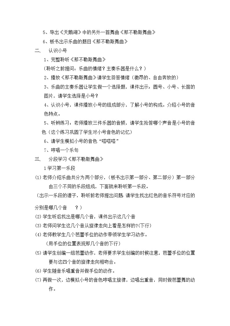 四年级音乐下册教案  1.2 那 不 勒 斯 舞 曲   人音版02