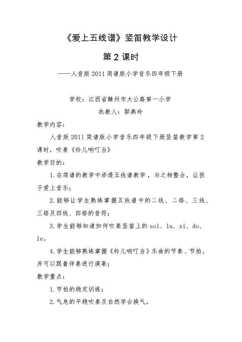 四年级音乐下册教案   7.5  学吹竖笛  人音版第1页