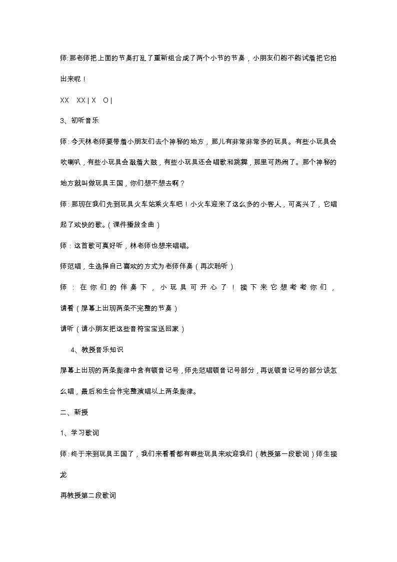 一年级下册音乐教案- 第十课 玩具进行曲湘艺版第2页