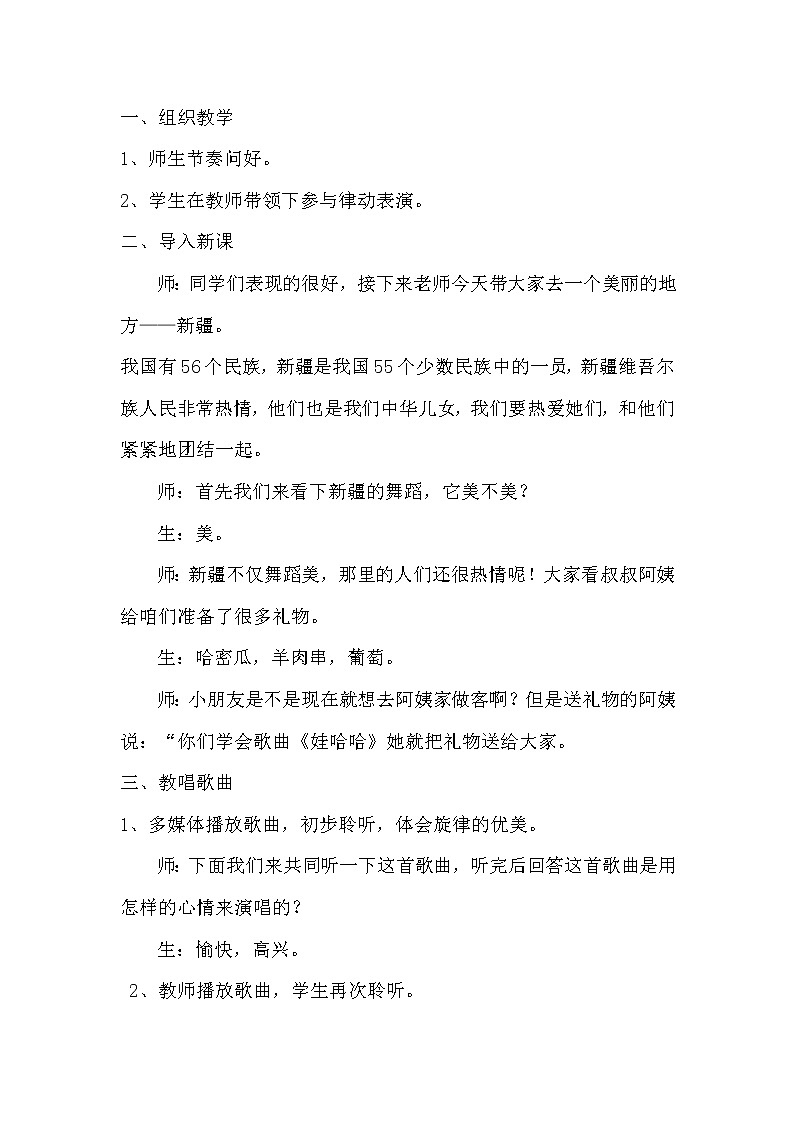 湘艺版 一年级下册音乐 第九课 （听赏与跟唱）娃哈哈 教案02