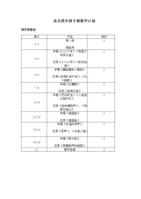 【64页精品】人音小学音乐四下教案图片版