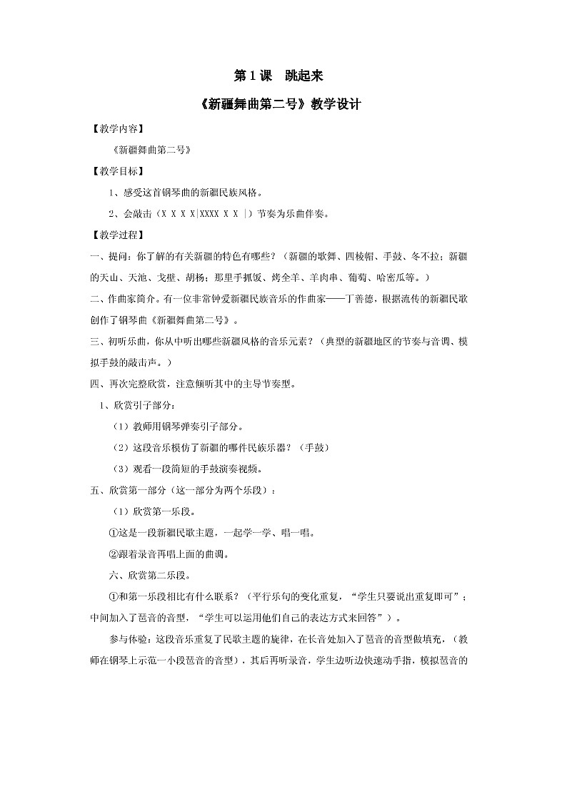 【64页精品】人音小学音乐四下教案图片版02