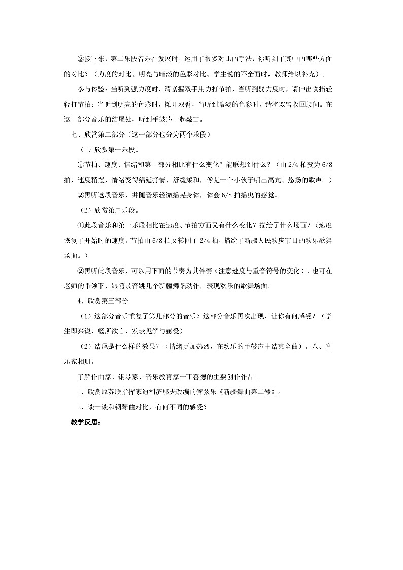 【64页精品】人音小学音乐四下教案图片版03