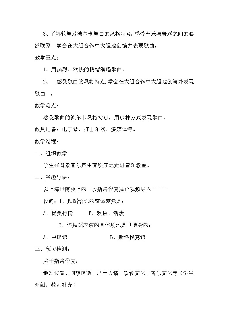 四年级下册音乐教案 第一单元 跳吧！跳吧｜苏少版02