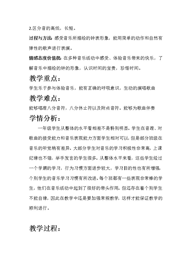 一年级下册音乐教案-8《这是什么》  ︳人音版 （五线谱）第2页