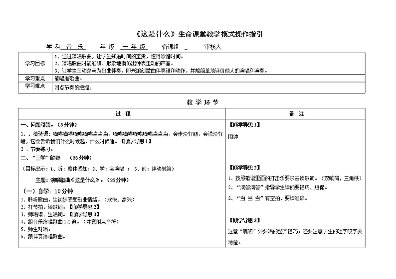 一年级下册音乐教案-8 《这是什么》 ︳人音版 （五线谱）   (2)第1页