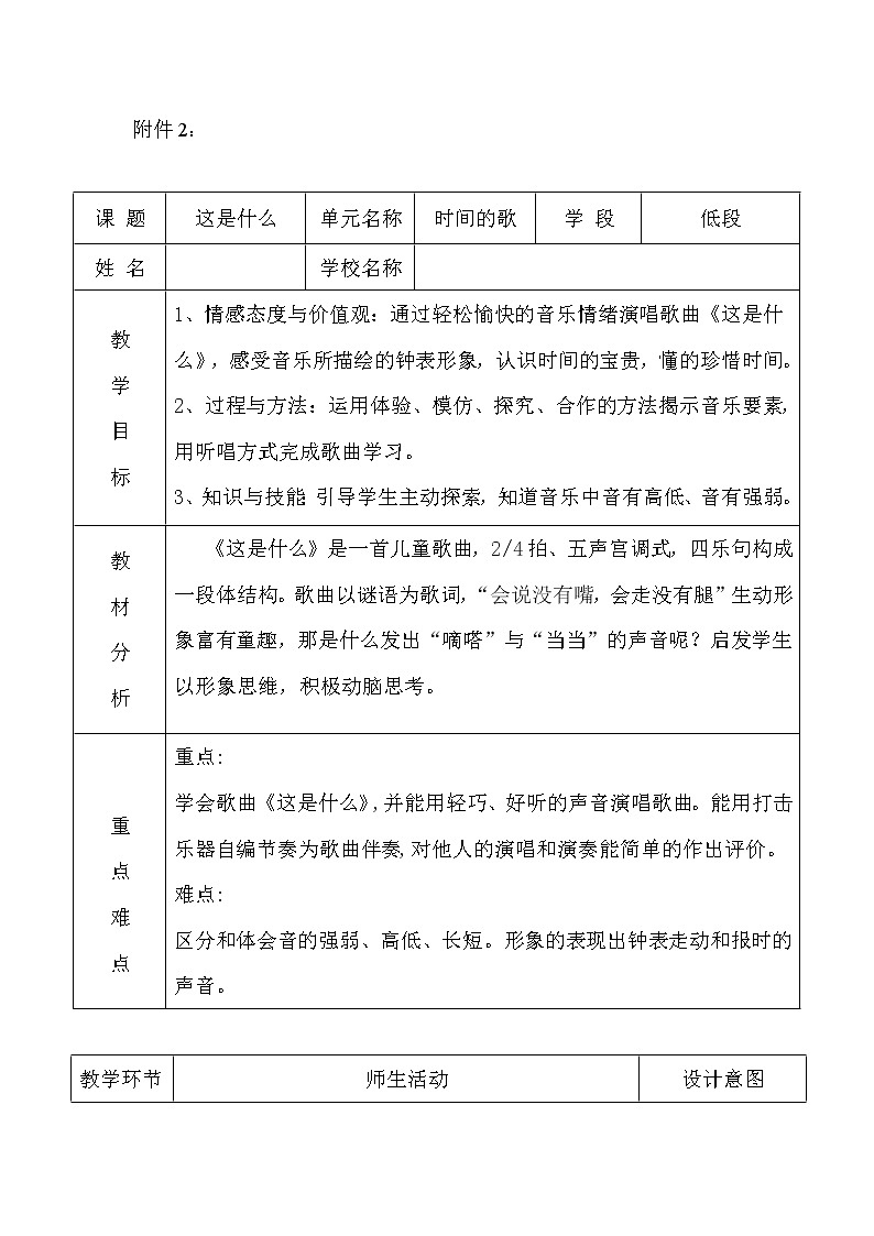 一年级下册音乐教案-8《这是什么》  ︳人音版 （五线谱）第1页