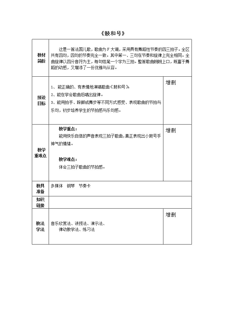 一年级下册音乐教案- 第八课 鼓和号｜湘艺版01