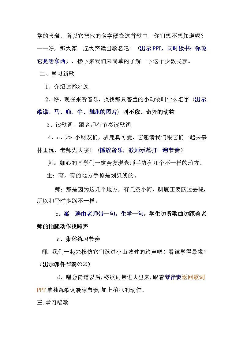 一年级下册音乐教案- 第九课 你说它是啥东西｜湘艺版第2页