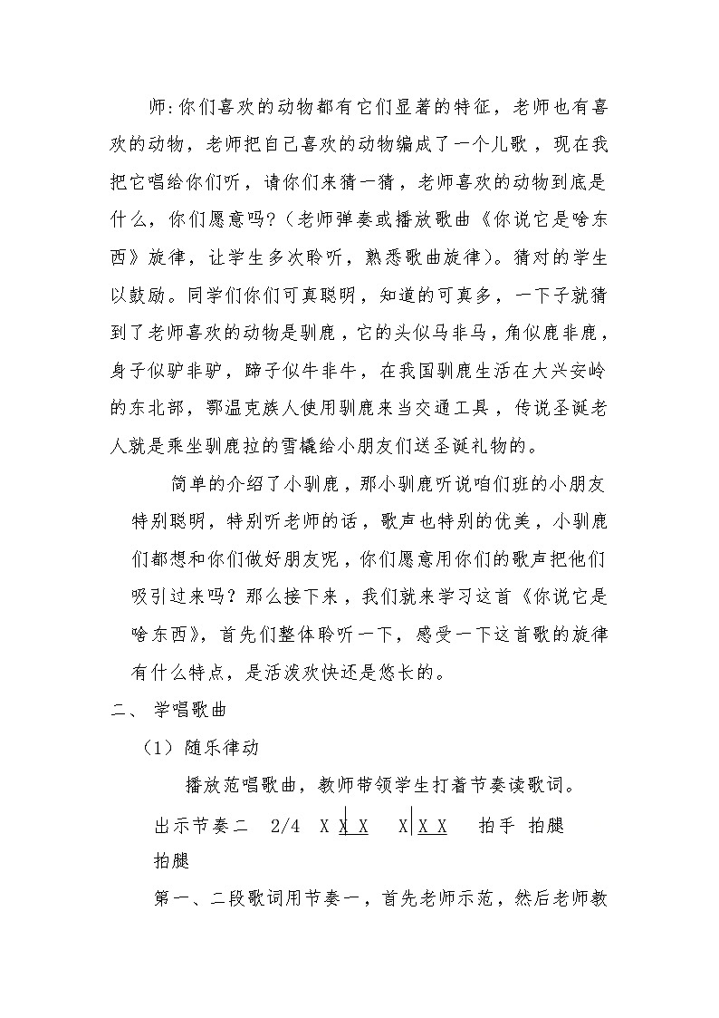 一年级下册音乐教案- 第九课  你说它是啥东西｜湘艺版第2页