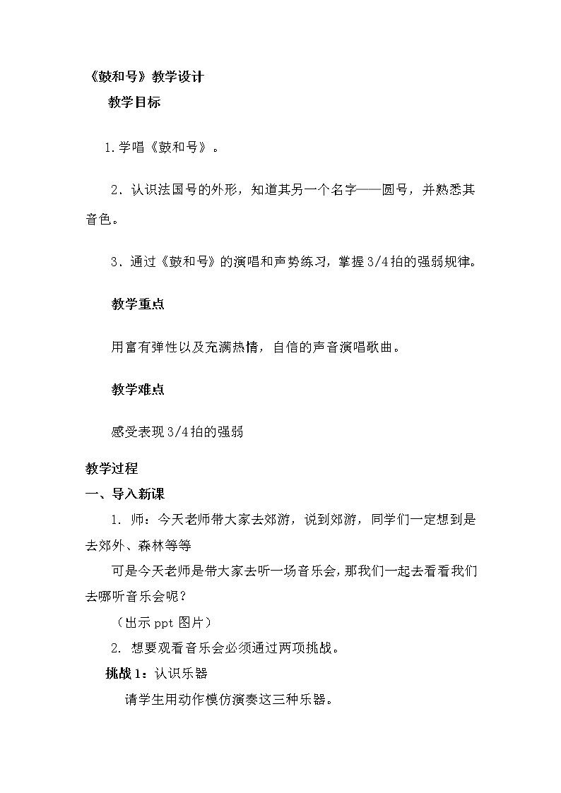 一年级下册音乐教案- 第八课 鼓和号｜湘艺版第1页