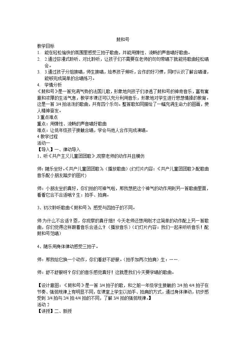 一年级下册音乐教案- 第八课 鼓和号｜湘艺版  (2)第1页