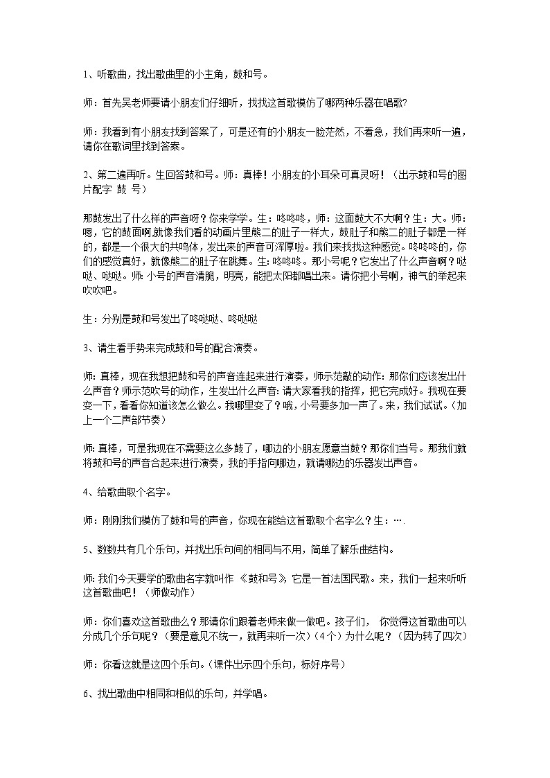 一年级下册音乐教案- 第八课 鼓和号｜湘艺版  (2)第2页