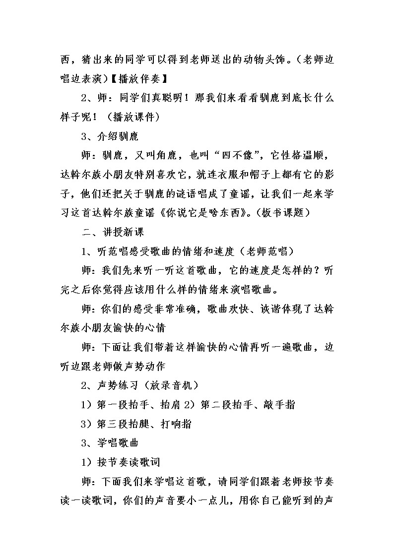 一年级下册音乐教案- 第九课 你说它是啥东西｜湘艺版第2页