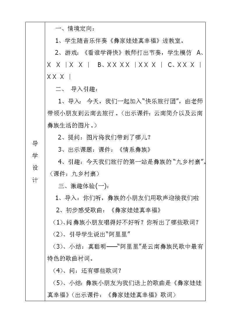 一年级下册音乐教案 第二课 跳呀，快来跳舞｜湘艺版  (1)第3页