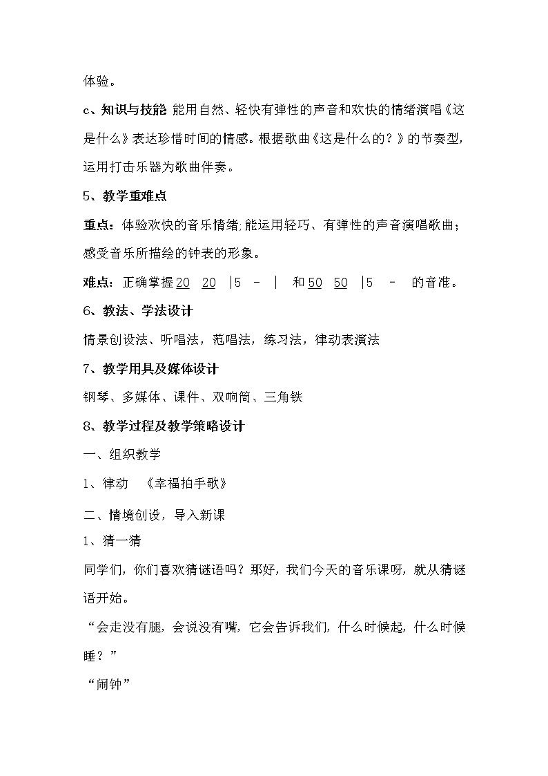 一年级下册音乐教案及反思-8 《这是什么》 ︳人音版 （五线谱）第3页