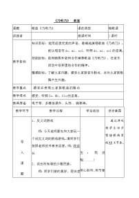 小学音乐人教版一年级下册第五单元 五十六朵花唱歌 乃呦乃教案