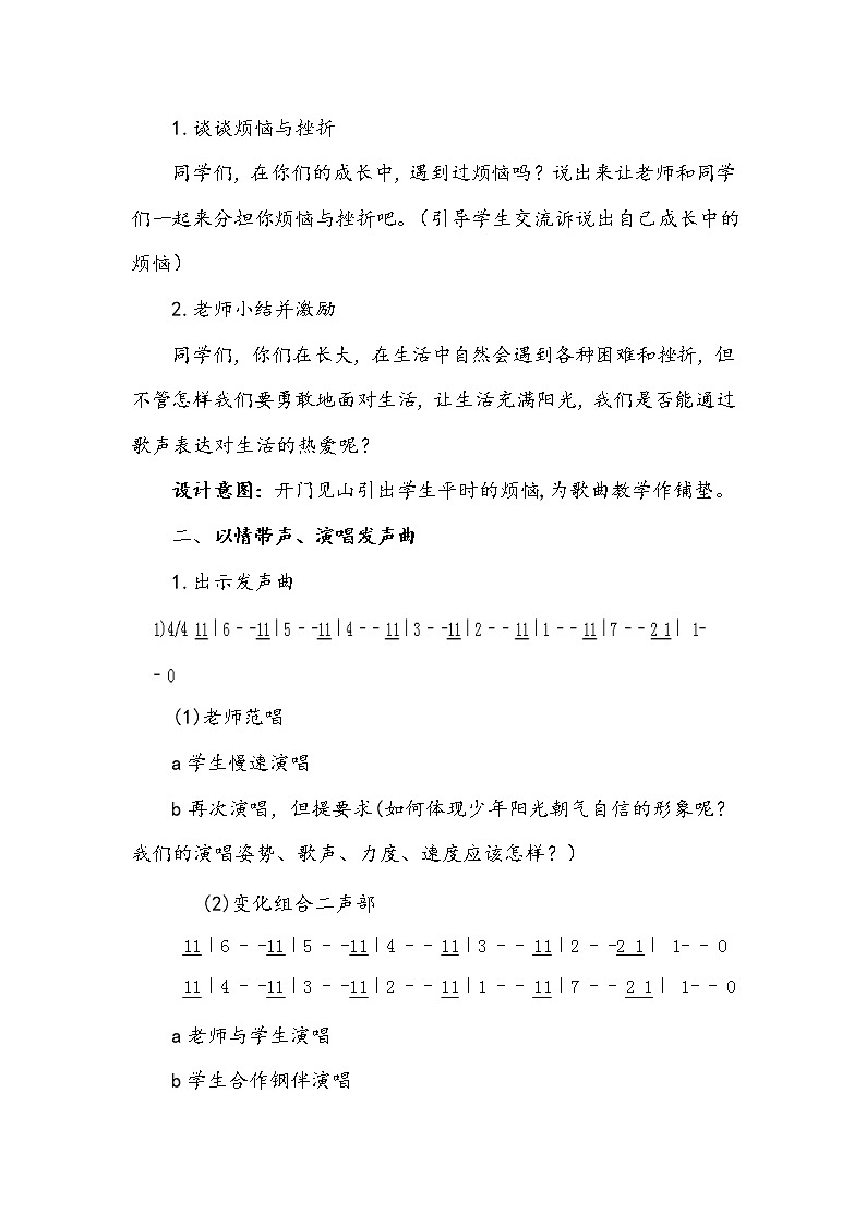 四年级下册音乐教案-2 《小小少年》 ︳人音版 （五线谱）   (2)03