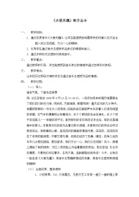 小学音乐人音版（五线谱）五年级下册大爱无疆（片段）教学设计