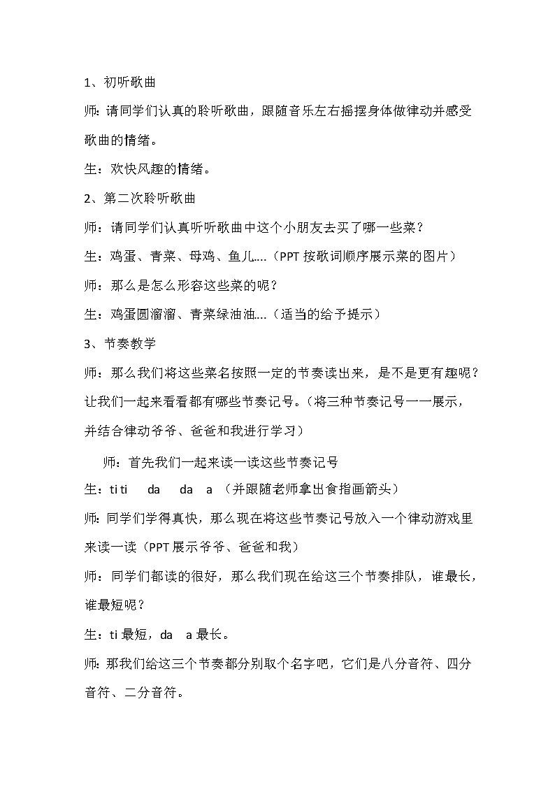 一年级上册音乐教案- 第六课 买菜｜湘艺版  (1)02