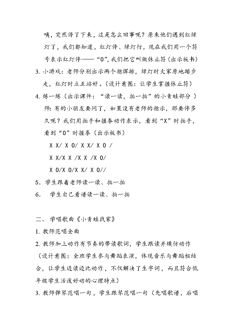 一年级上册音乐教案- 第八课 小青蛙找家｜湘艺版  (9)第2页