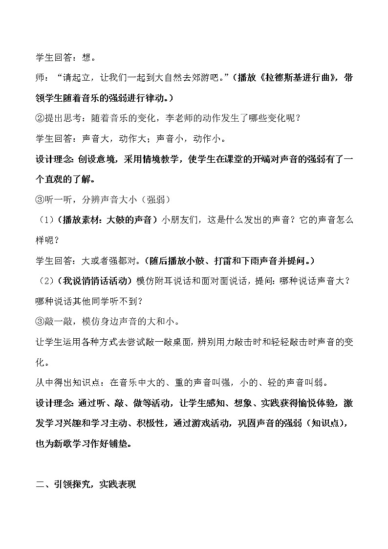 一年级下册音乐教案 （简谱） （演唱）山谷回声真好听(2)  湘艺版第3页