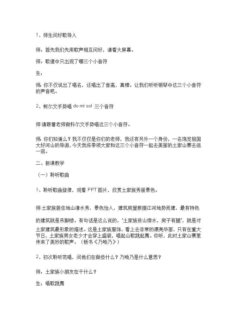 一年级下册音乐教案   第五单元 唱歌  乃哟乃｜人教版02