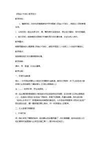 小学音乐湘艺版一年级下册（演唱）同坐小竹排教案及反思