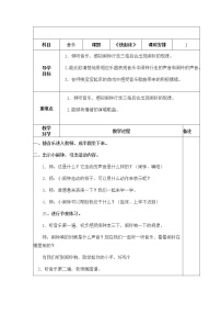 小学音乐湘艺版一年级下册（歌表演）快起床教案及反思