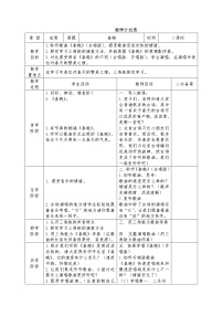 小学音乐人音版一年级下册（聆听）春晓教学设计