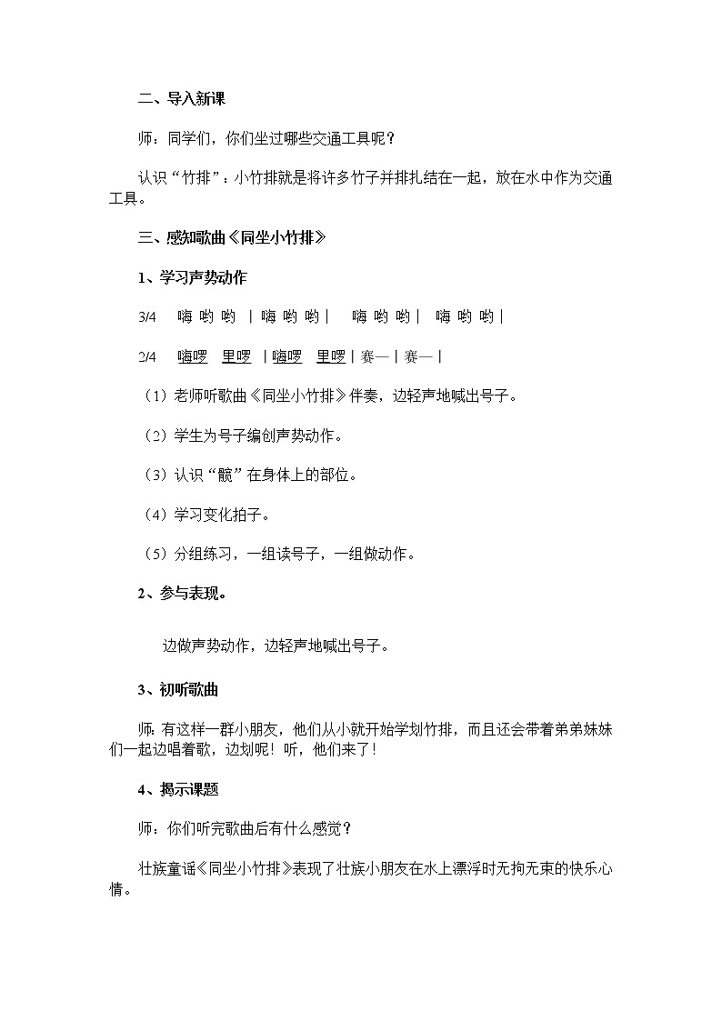一年级下册音乐教案- 第七课 同坐小竹排｜湘艺版第2页