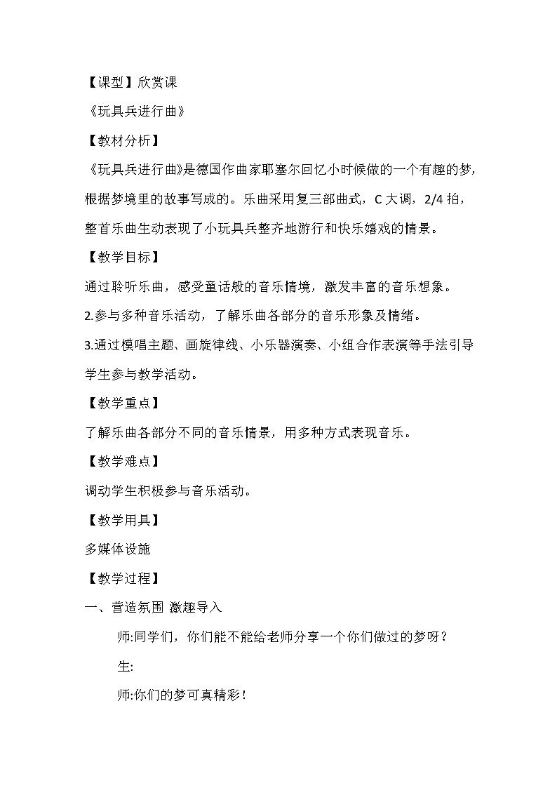 一年级下册音乐教案- 第十课 玩具兵进行曲｜湘艺版第1页