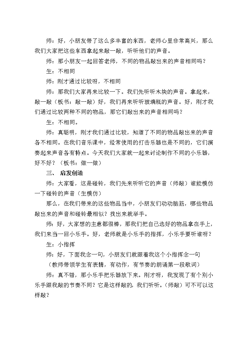 一年级下册音乐教案- 第三课做一做  敲一敲｜湘艺版第2页