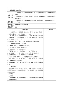 音乐一年级下册第三课（活动）做做敲敲教学设计