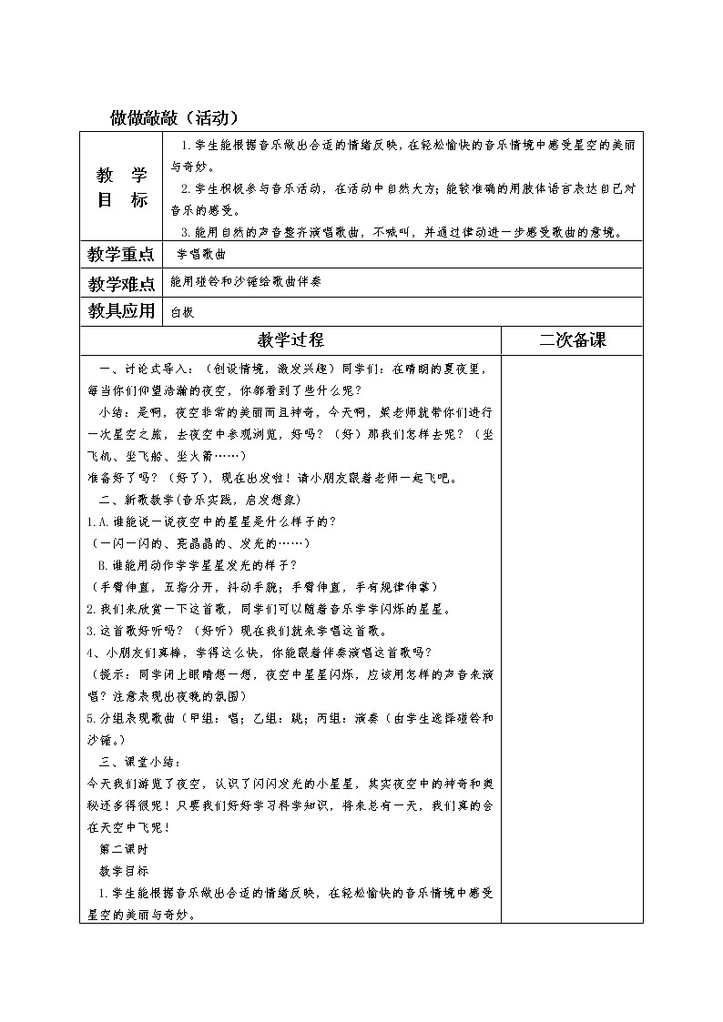 一年级下册音乐教案- 第三课 做做敲敲｜湘艺版01