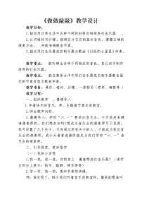 湘艺版一年级下册（活动）做做敲敲教学设计