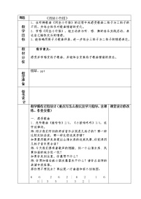 小学音乐湘艺版一年级下册（演唱）同坐小竹排教学设计