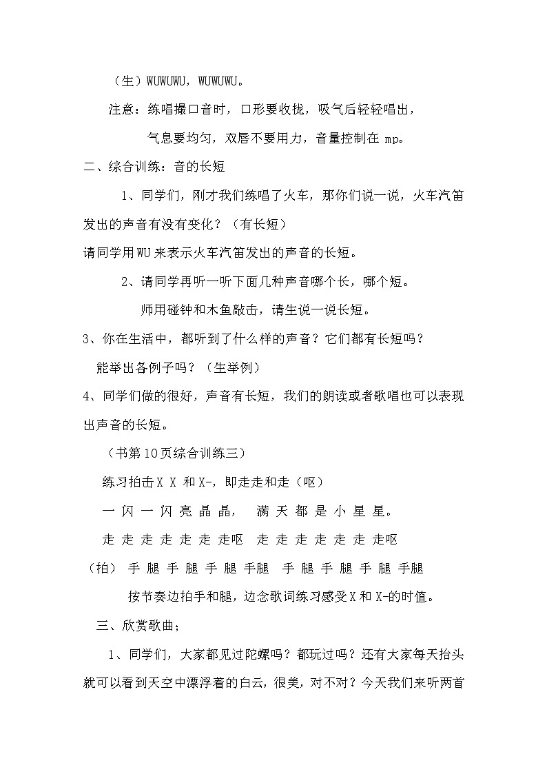 一年级下册音乐教案- 第三课 闪烁的小星｜湘艺版第2页