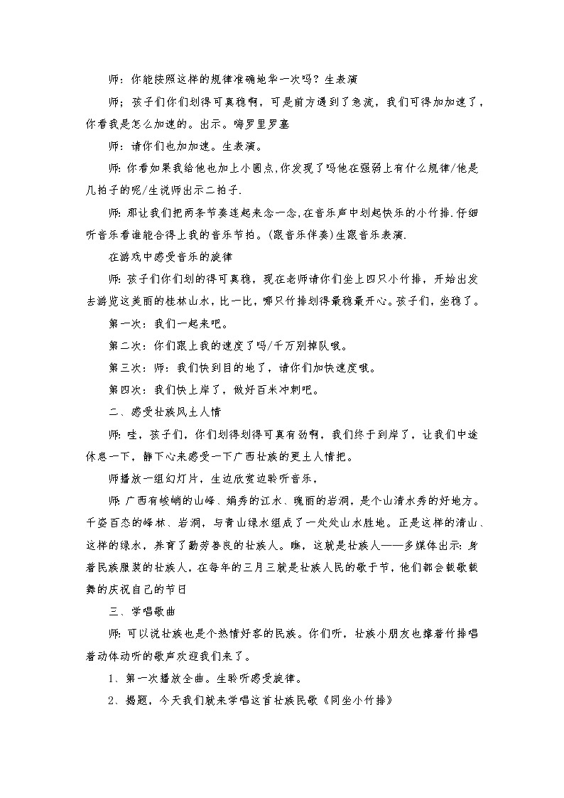 一年级下册音乐教案- 第七课 同坐小竹排｜湘艺版 (1)第2页